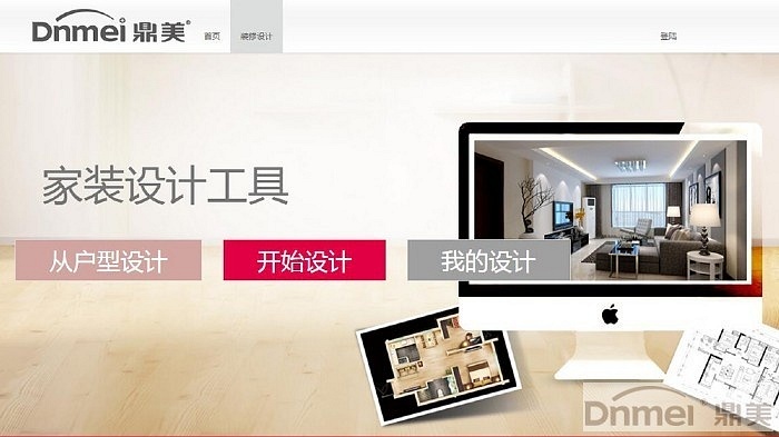 鼎美3D云設計軟件